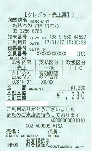 どらすけのクレジットカード明細日記: 買取りまっくす